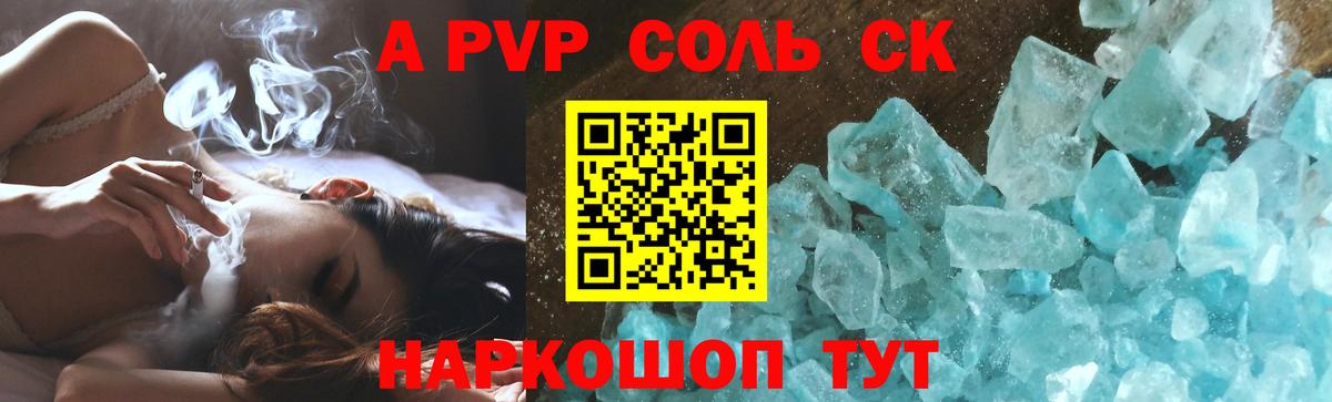 Alpha PVP Crystall  Вход с VPN  A-PVP СК  А ПВП Соль  Alfa_PVP  Волгоград 