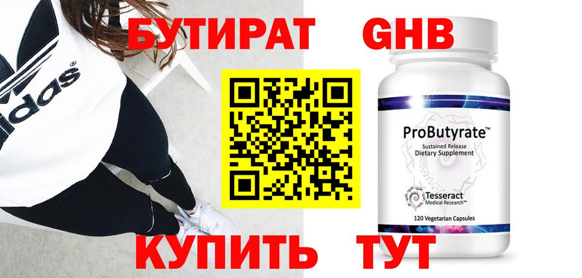 Волгоград  БУТИРАТ бутик  Вход с VPN 