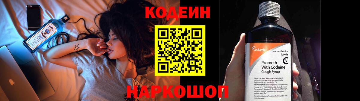 Кодеин напиток Lean (лин)  Codein Purple Drank  Волгоград  Вход с VPN 