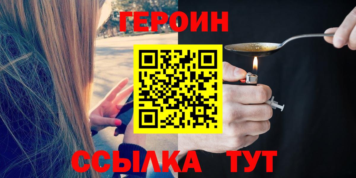 Волгоград  ГЕРОИН герыч  ГЕРОИН  Вход с VPN 