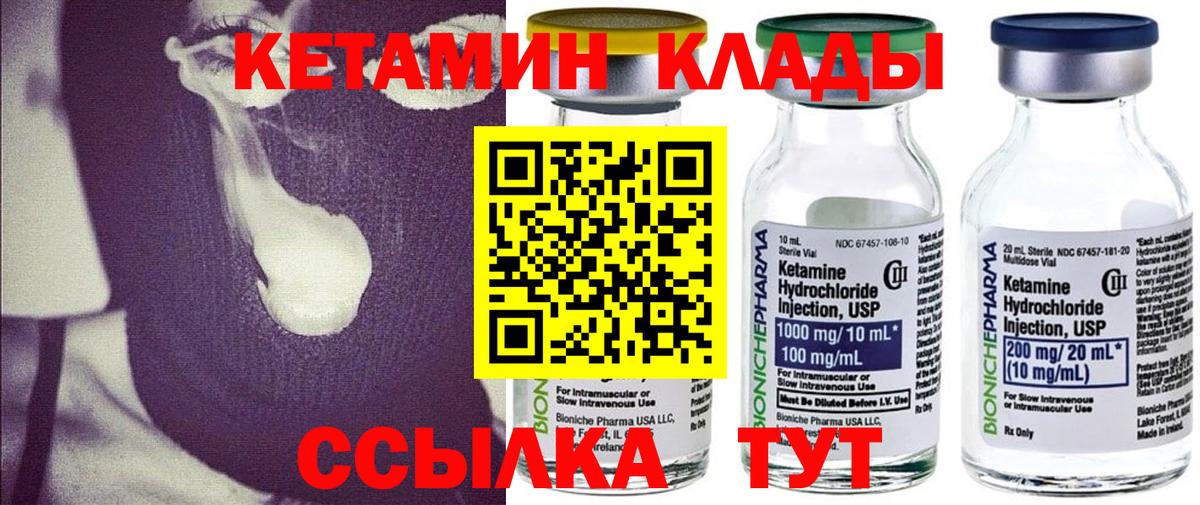 Кетамин VHQ Волгоград