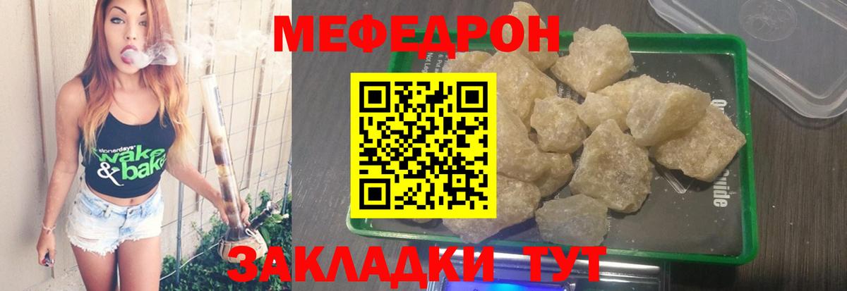 МЕФ кристаллы Волгоград