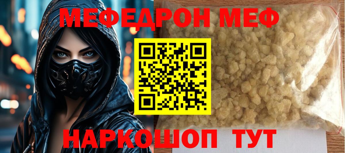 Волгоград  МЯУ-МЯУ 4 MMC  Мефедрон  Вход с VPN  Меф кристаллы 