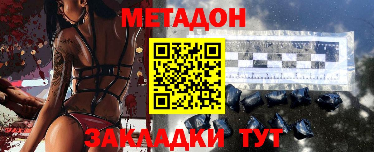МЕТАДОН кристалл Волгоград