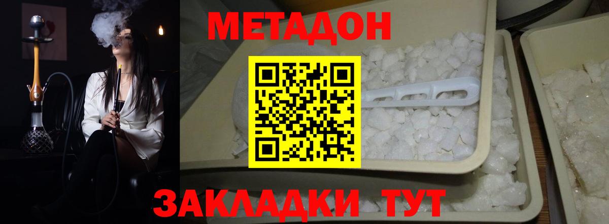 Метадон VHQ  Вход с VPN  Волгоград 