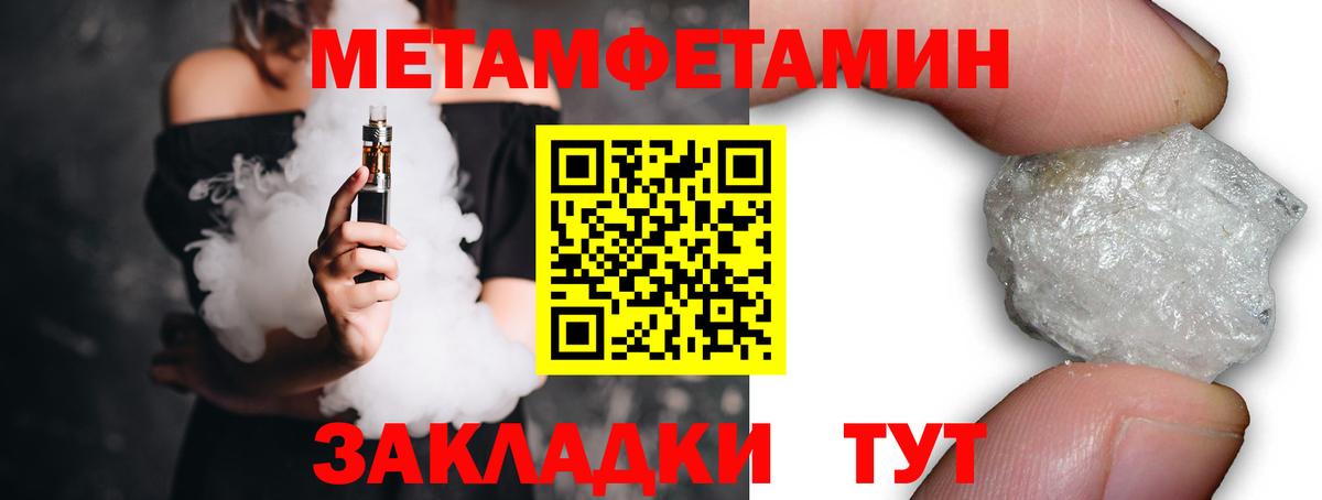 МЕТАМФЕТАМИН пудра  Вход с VPN  Волгоград 