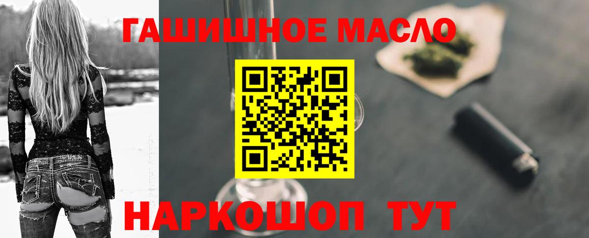 ТГК THC oil Волгоград